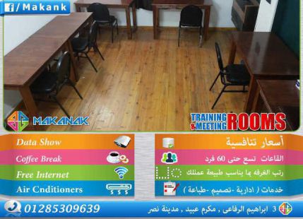 مكتب للإيجار فى قسم ثان مدينة نصر - القاهرة