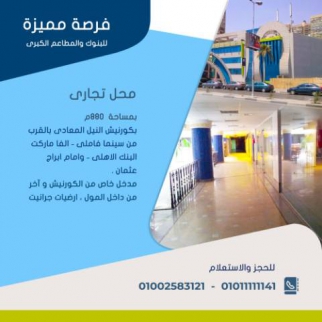 محل تجاري للإيجار فى المعادي - القاهرة