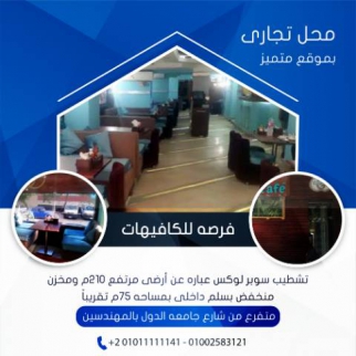 محل تجاري للإيجار فى الدقى - الجيزة