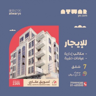 عمارة للإيجار فى صنعاء - أمانة العاصمة