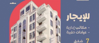 عمارة للإيجار فى صنعاء - أمانة العاصمة