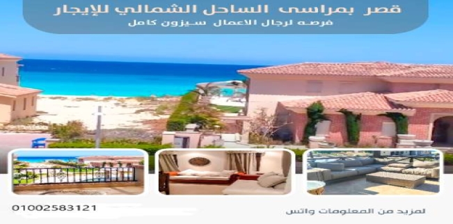 Villa For Rent In El-Alamein - Markaz Al Alamein - Matrouh
