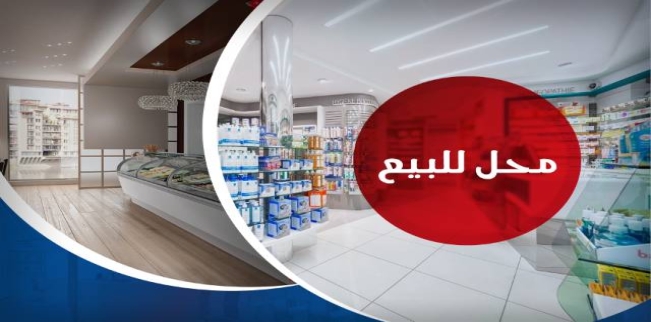 محل تجاري للبيع فى جناكليس - قسم الرمل - الإسكندرية