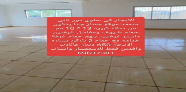 دور مستقل للإيجار فى حولي