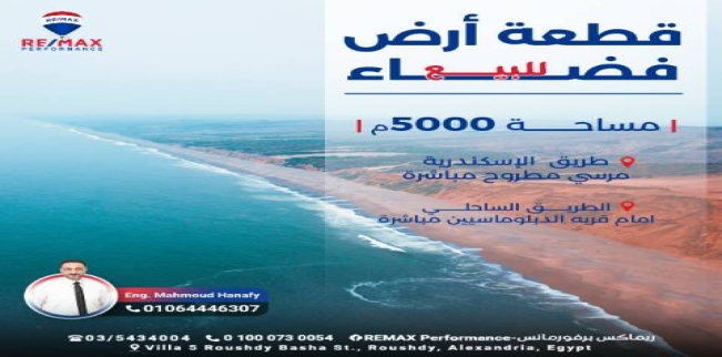 أرض للبيع فى مركز الحمام - مطروح