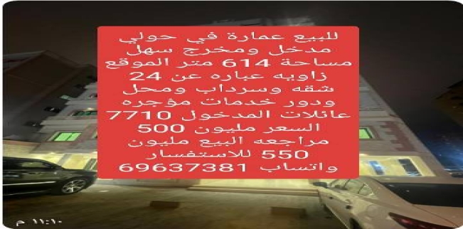 Building For Sale In Maidan Hawalli - Hawalli
