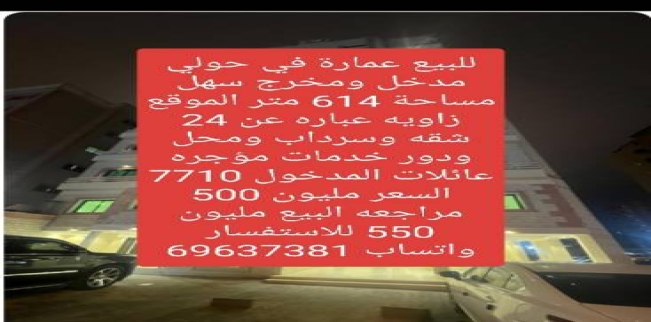 Building For Sale In Maidan Hawalli - Hawalli