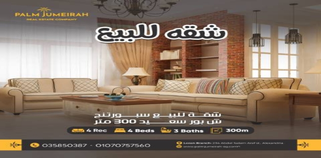 Apartment For Sale In Sporting - Qism Sidi Gabir - Alexandria