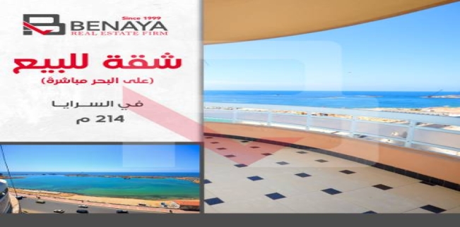شقة للبيع فى سيدي بشر بحري - قسم المنتزه - الإسكندرية