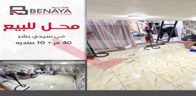 Store For Sale In Sidi Beshr Bahri - Qism El-Montaza - Alexandria