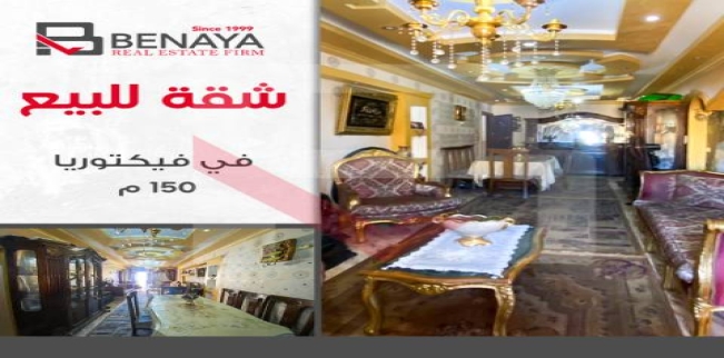 Apartment For Sale In Victoria - Qism El-Montaza - Alexandria