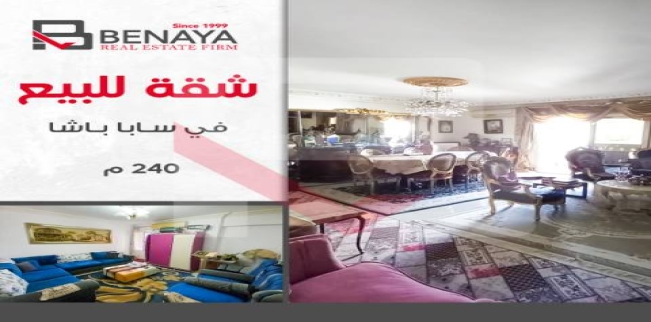 شقة للبيع فى سابا باشا - قسم الرمل - الإسكندرية