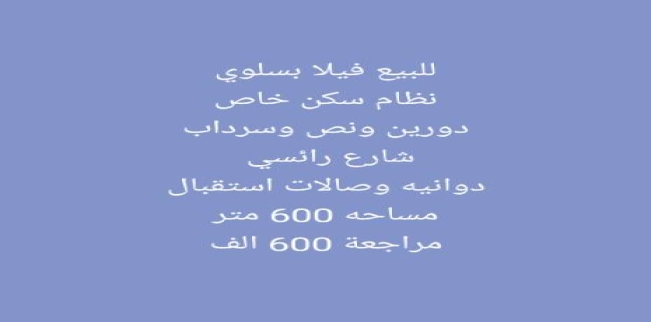 Villa For Sale In Hawalli