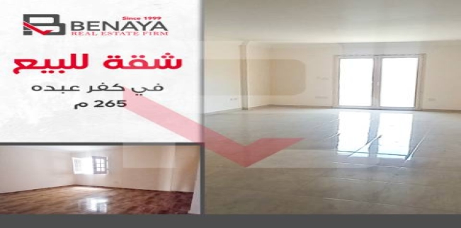 شقة للبيع فى كفر عبده - قسم سيدى جابر - الإسكندرية