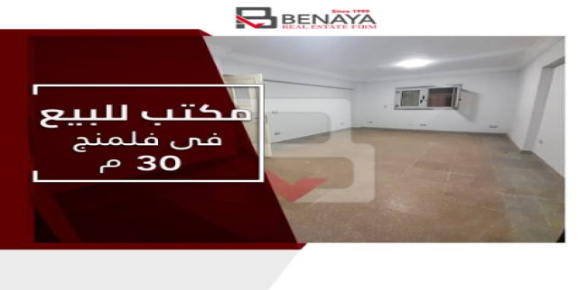 مكتب للبيع فى فلمنج - قسم الرمل - الإسكندرية