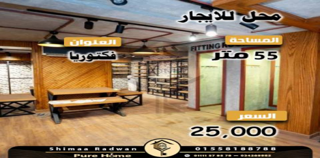 محل تجاري للإيجار فى فيكتوريا - قسم المنتزه - الإسكندرية