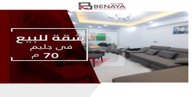 Apartment For Sale In Glim - Qism El-Raml - Alexandria