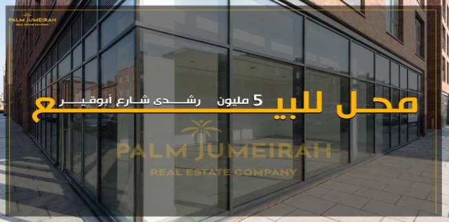 Store For Sale In Roushdy - Qism Sidi Gabir - Alexandria